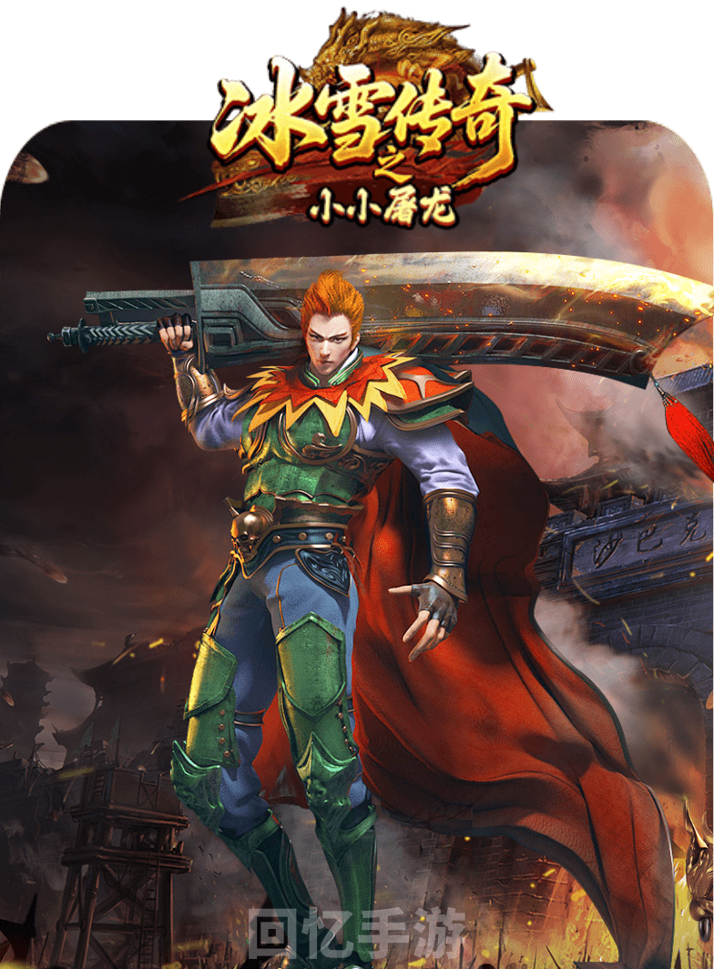 冰雪传奇点卡版